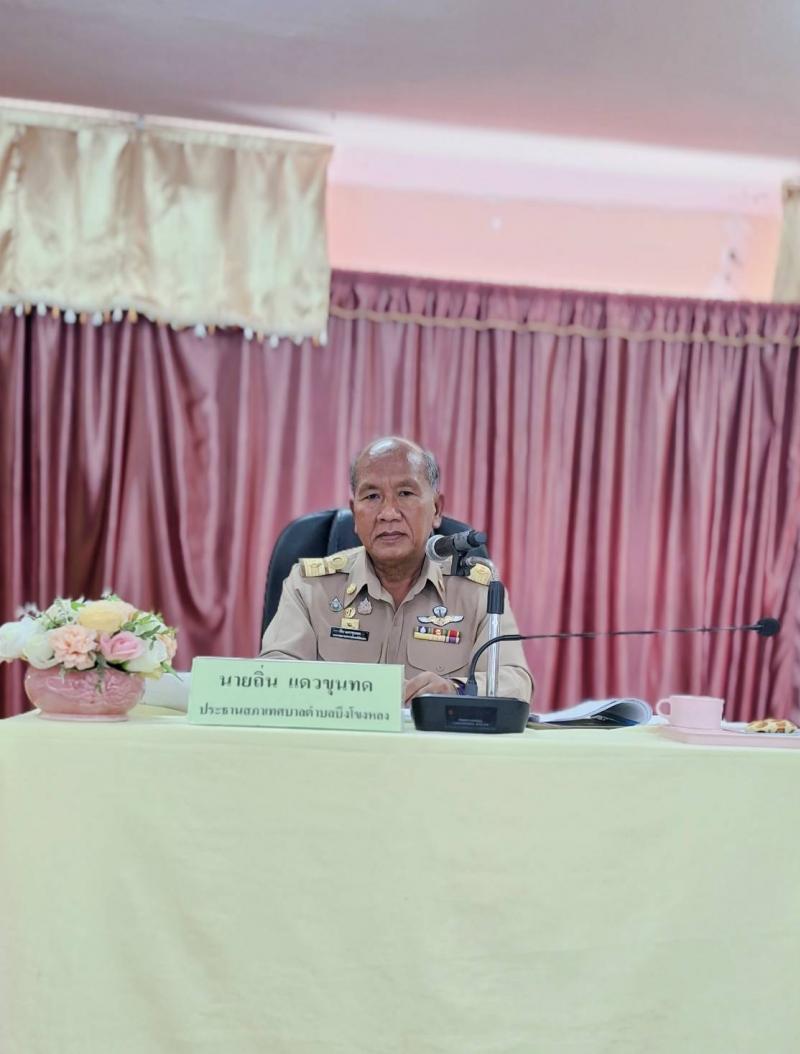 การประชุมสภาเทศบาลตำบลบึงโขงหลง สมัยสามัญ สมัยที่ 3 ครั้งที่ 2 ประจำปี พ.ศ. 2568