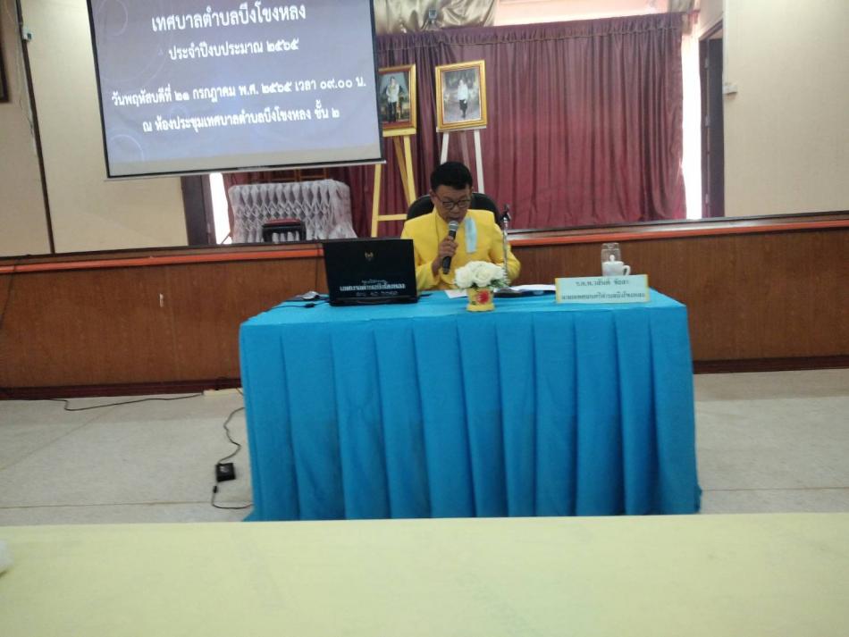  ร.ต.ท.วสันต์ ชัยลา นายกเทศมนตรีตำบลบึงโขงหลง เป็นประธานเปิดโครงการอบรมคุณธรรมจริยธรรมเทศบาลตำบลบึงโขงหลง ประจำปีงบประมาณ 2565 มีผู้เข้าร่วมโครงการฯ คณะผู้บริหาร สมาชิกสภาเทศบาล พนักงานเทศบาล และลูกจ้างเทศบาลฯโดยมีวิทยากรจากสำนักงาน ป.ป.ช.จังหวัดบึงกาฬ และรองเจ้าคณะอำเภอบึงโขงหลง มาบรรยายให้ความรู้ในเรื่องความซื่อสัตย์สุจริต ความโปร่งใส การขัดกันแห่งผลประโยชน์ และเรื่องคุณธรรมจริยธรรมในการปฏิบัติงาน