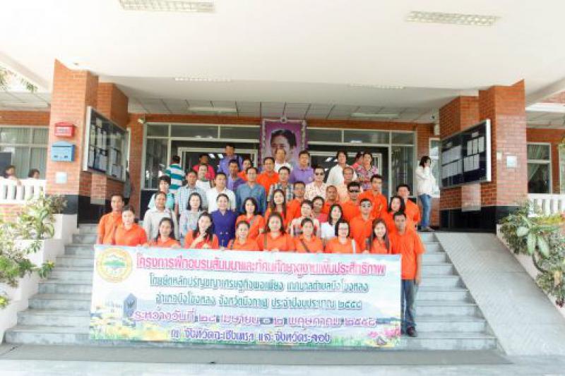วันที่ 06 พฤษภาคม 2558 โครงการฝึกอบรมสัมมนาและทัศนศึกษาดูงานเพิ่มประสิทธิภาพ
