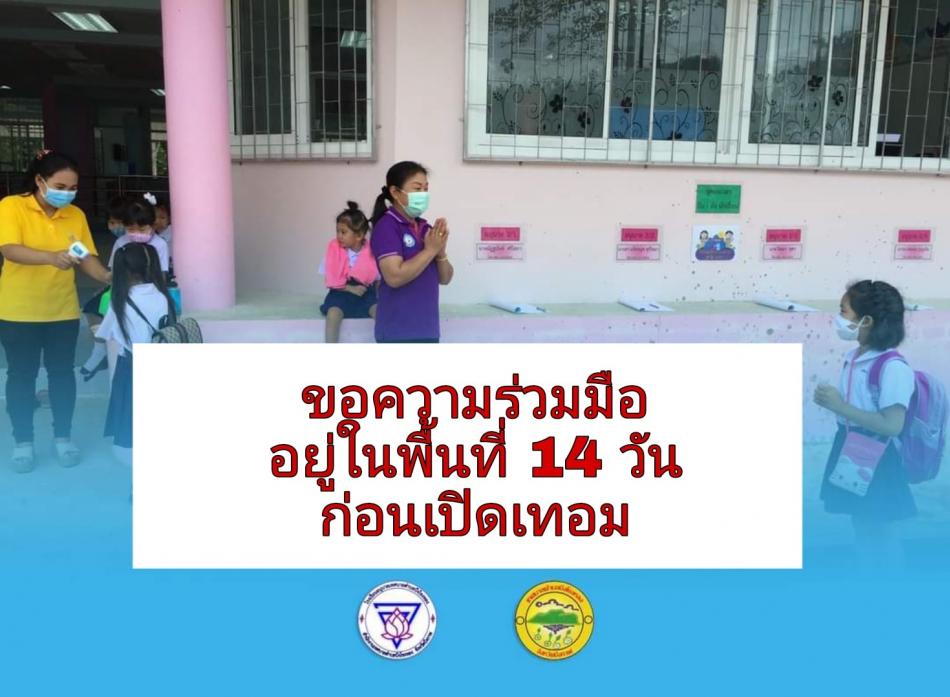แจ้งผู้ปกครองนักเรียนโรงเรียนอนุบาลเทศบาลตำบลบึงโขงหลง 