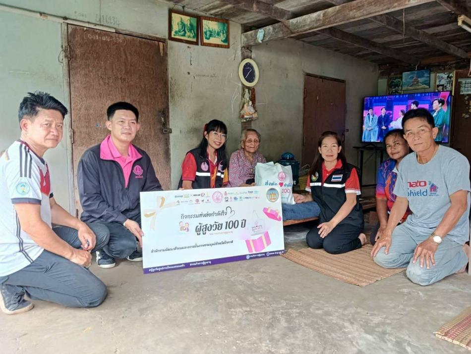 ลงพื้นที่กิจกรรมส่งต่อกำลังใจผู้สูงวัย 100 ปี บ้านสว่างพัฒนา หมู่ 13 ตำบลบึงโขงหลง อำเภอบึงโขงหลง จังหวัดบึงกาฬ