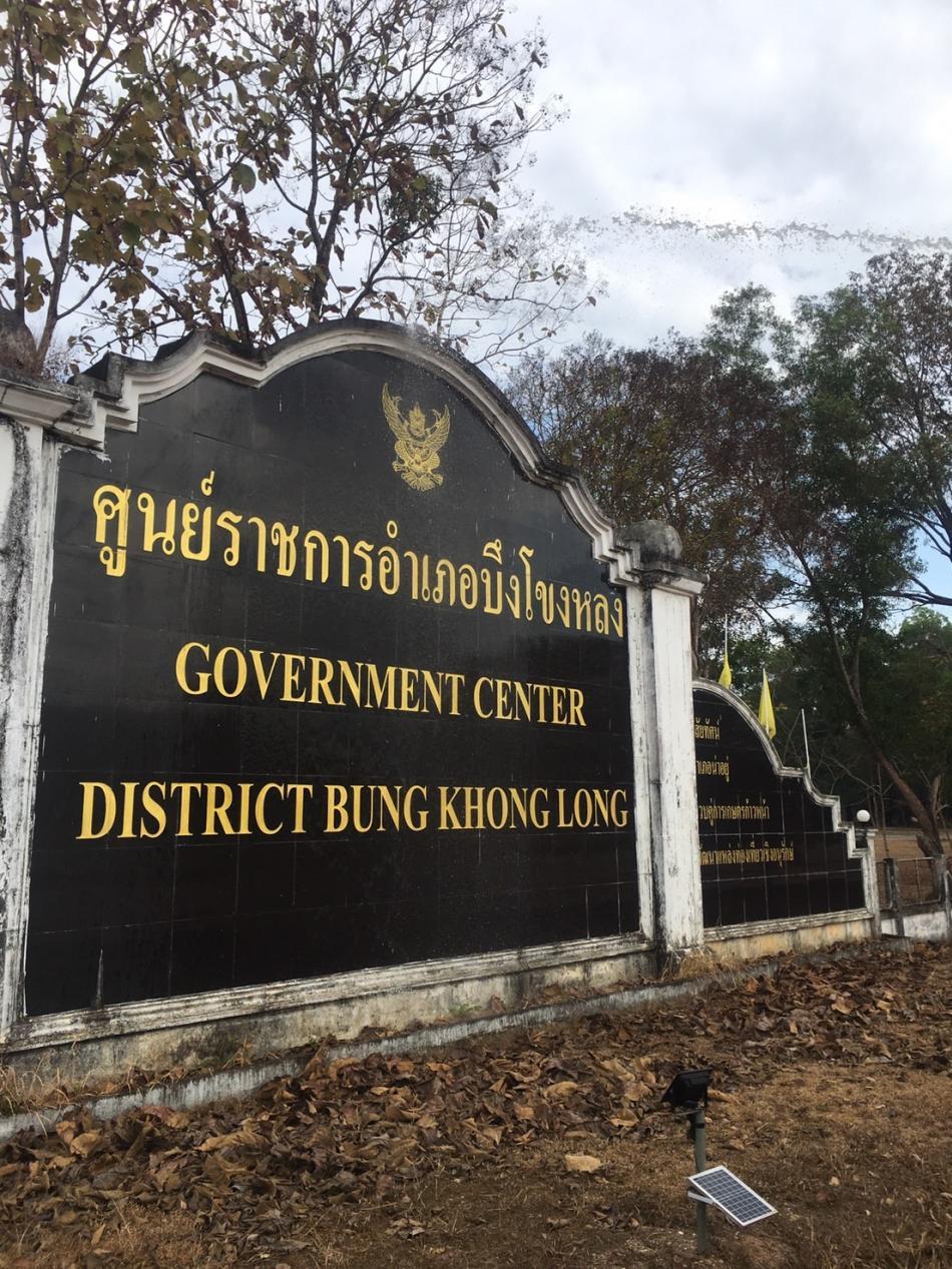ร.ต.ท.วสันต์ ชัยลา นายกเทศมนตรีตำบลบึงโขงหลง มอบหมายให้งานป้องกันและบรรเทาสาธารณภัย เทศบาลตำบลบึงโขงหลง นำรถบรรทุกน้ำดับเพลิงเอนกประสงค์ ฉีดล้างทำความสะอาดป้ายศูนย์ราชการอำเภอบึงโขงหลงและกำแพงรั้วบริเวณหน้าที่ว่าการอำเภอบึงโขงหลง
