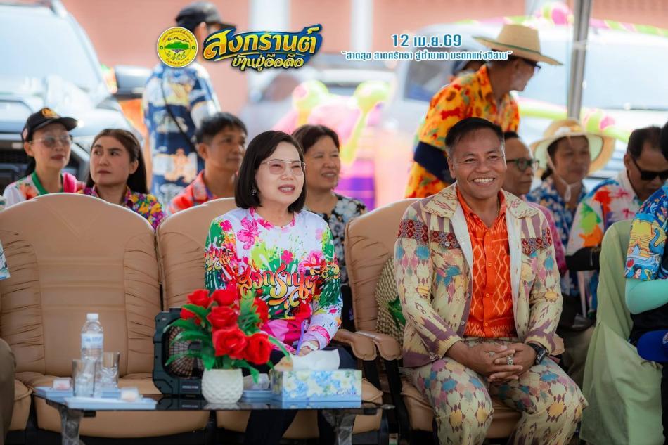 งานประเพณีสงกรานต์บ้านปู่อือลือ “สาดสุข สาดศรัทธา สู่ถ้ำนาคามรดกแห่งอีสาน” ประจำปี 2569