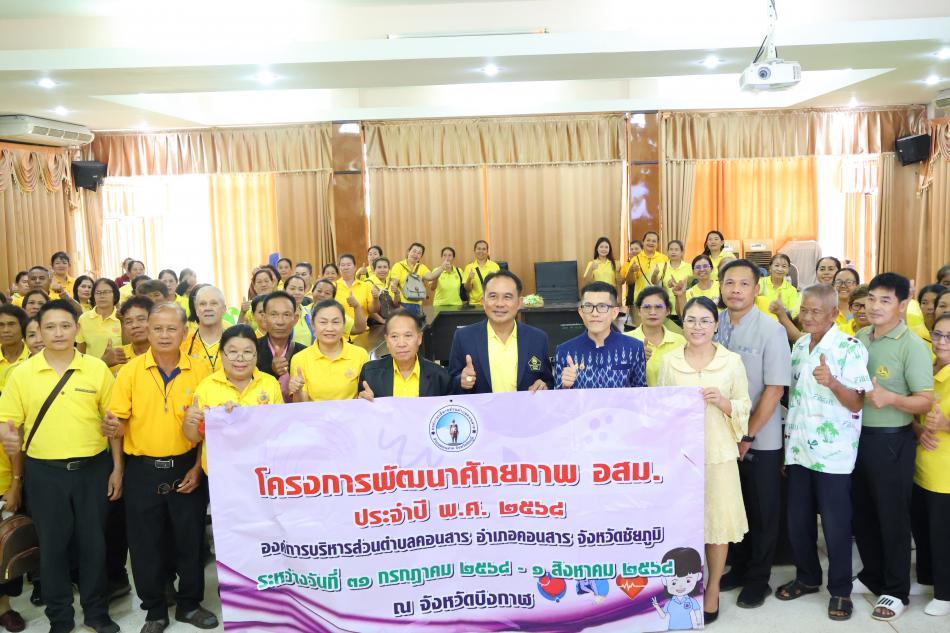 ต้อนรับคณะศึกษาดูงานจากองค์การบริหารส่วนตำบลคอนสาร อำเภอคอนสาร จังหวัดชัยภูมิ โดยมีวัตถุประสงค์เพื่อศึกษาดูงานเรื่อง การบริหารจัดการขยะมูลฝอย