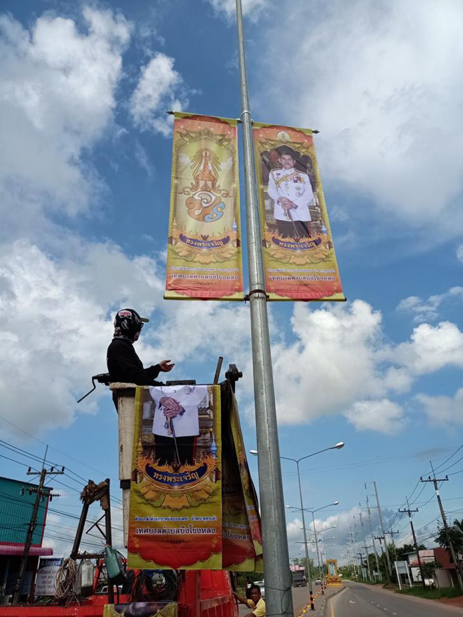 เปลี่ยนพระบรมฯ