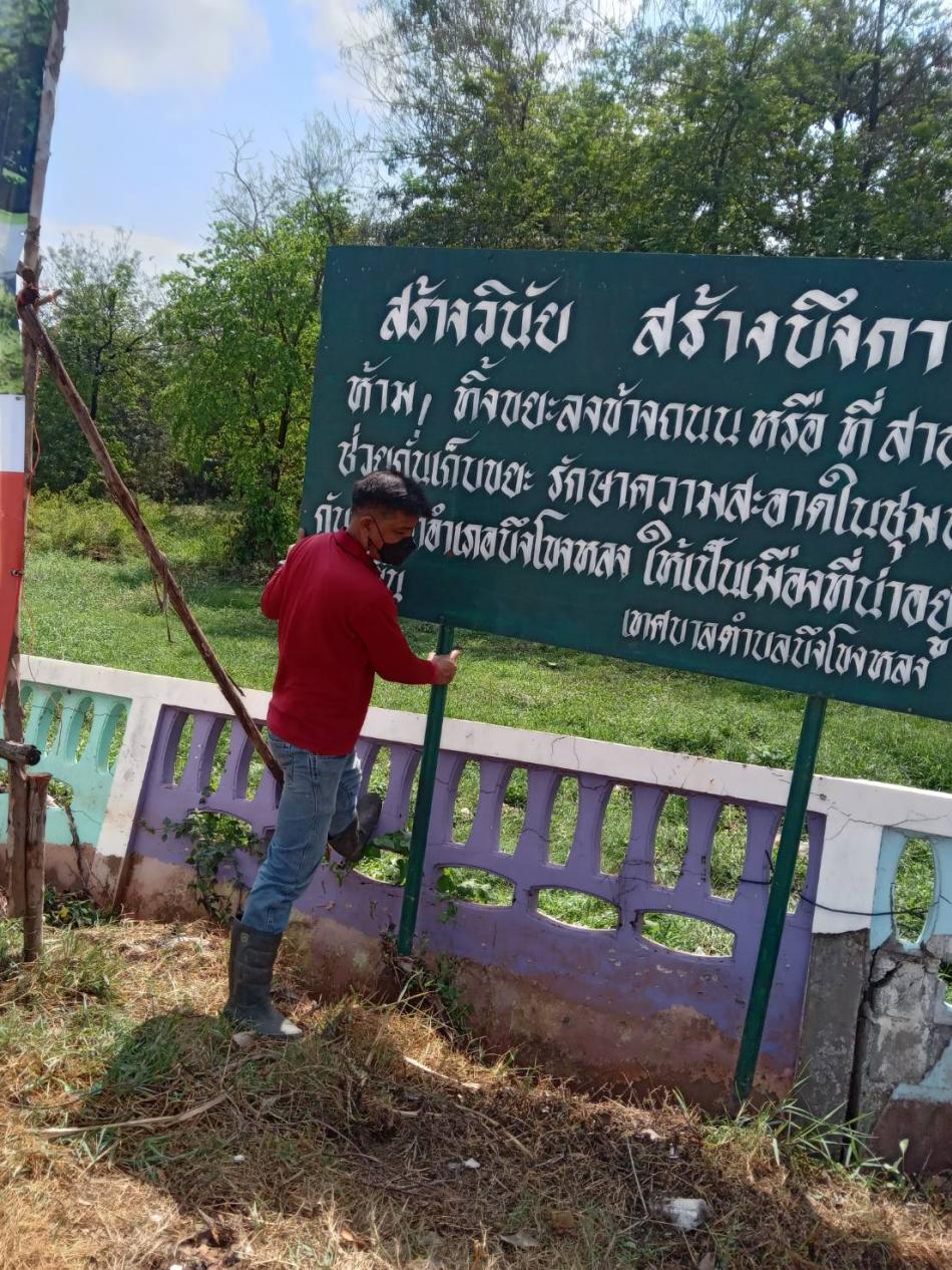 กองยุทธศาสตร์และงบประมาณ งานประชาสัมพันธ์  ติดตั้งป้ายประชาสัมพันธ์ บริเวณหน้าโรงเรียนบึงของหลงวิทยา